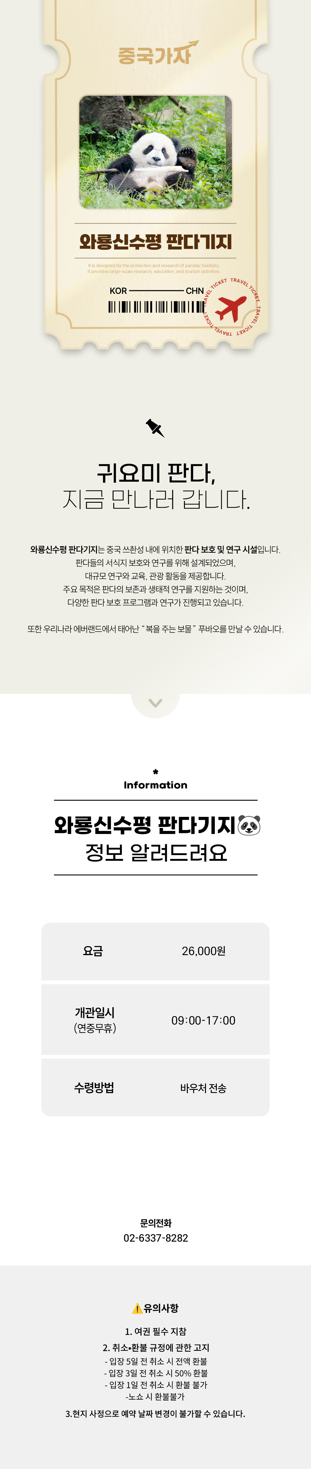 와룡신수평 판다기지 입장권.jpg