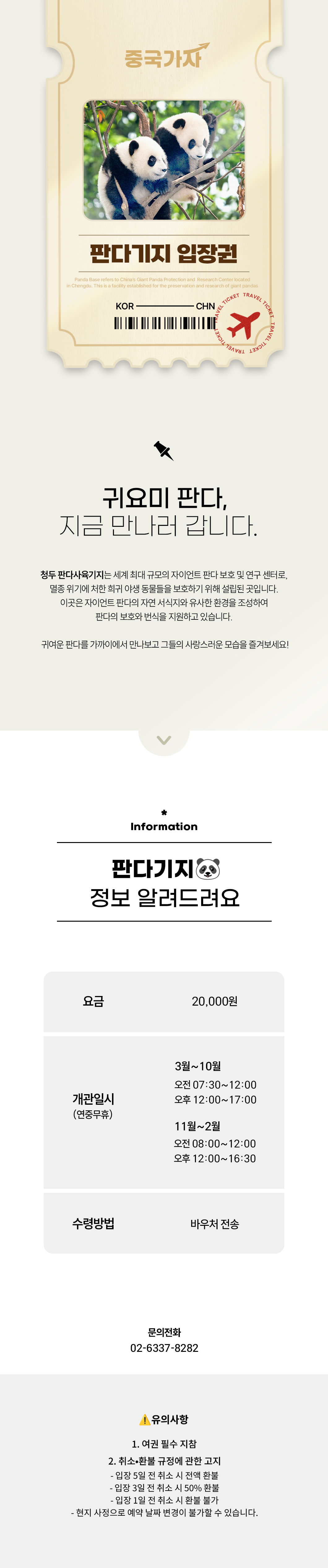 판다기지 입장권.jpg