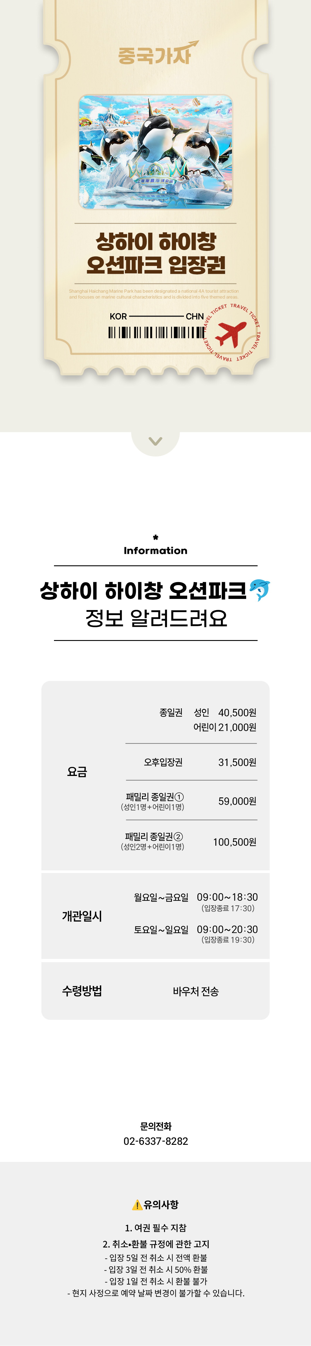 상하이 하이창 오션파크 입장권.jpg