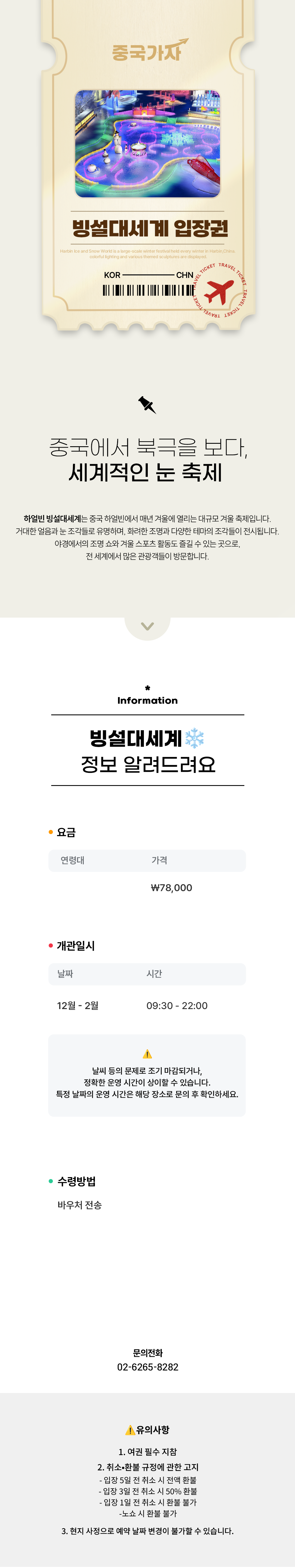 빙설대세계 복사.png