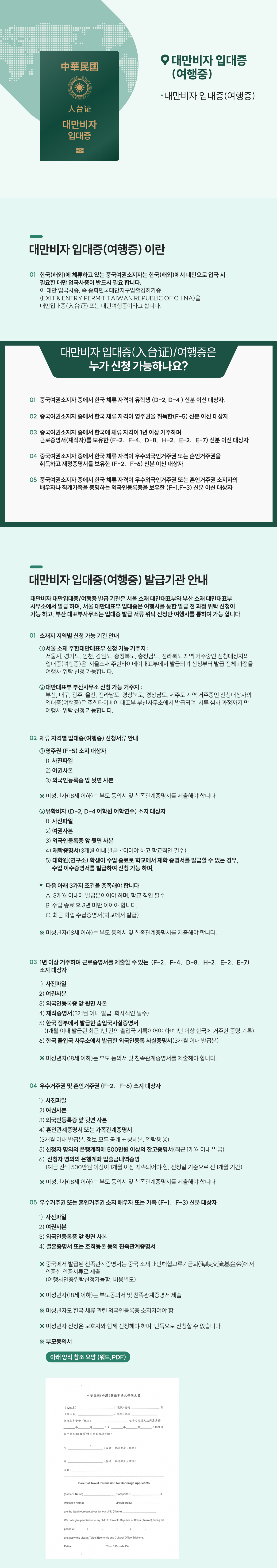 대만비자_01.png