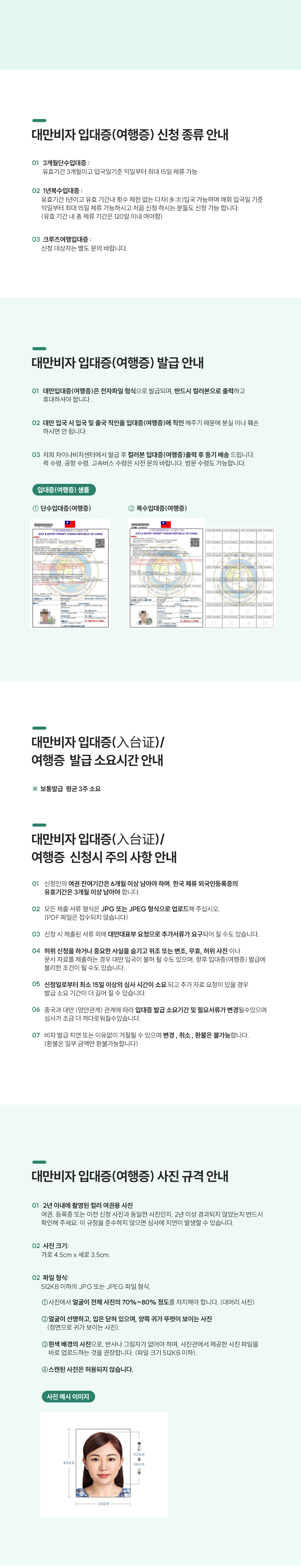 대만비자_03.png