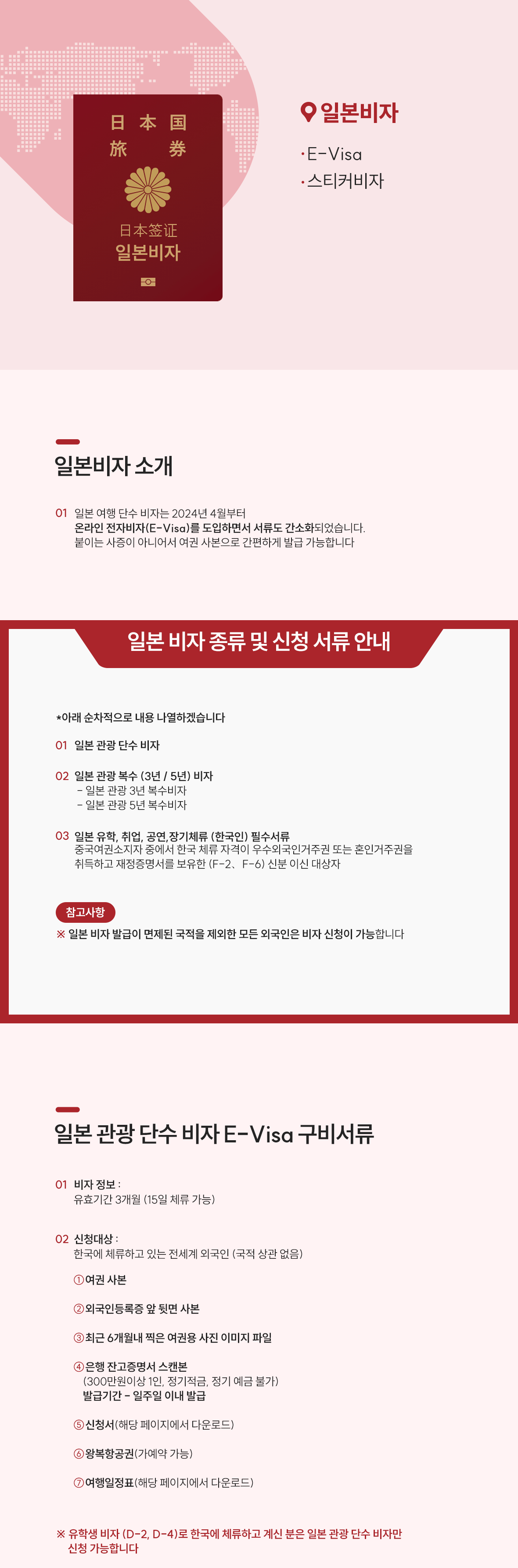 일본비자_01.png