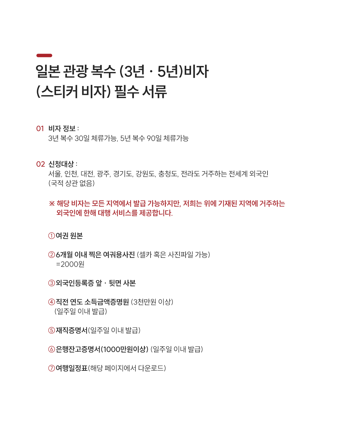 일본비자_03.png