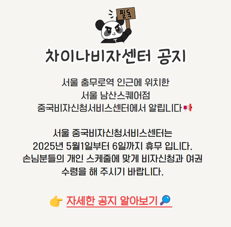차이나비자센터공지.png