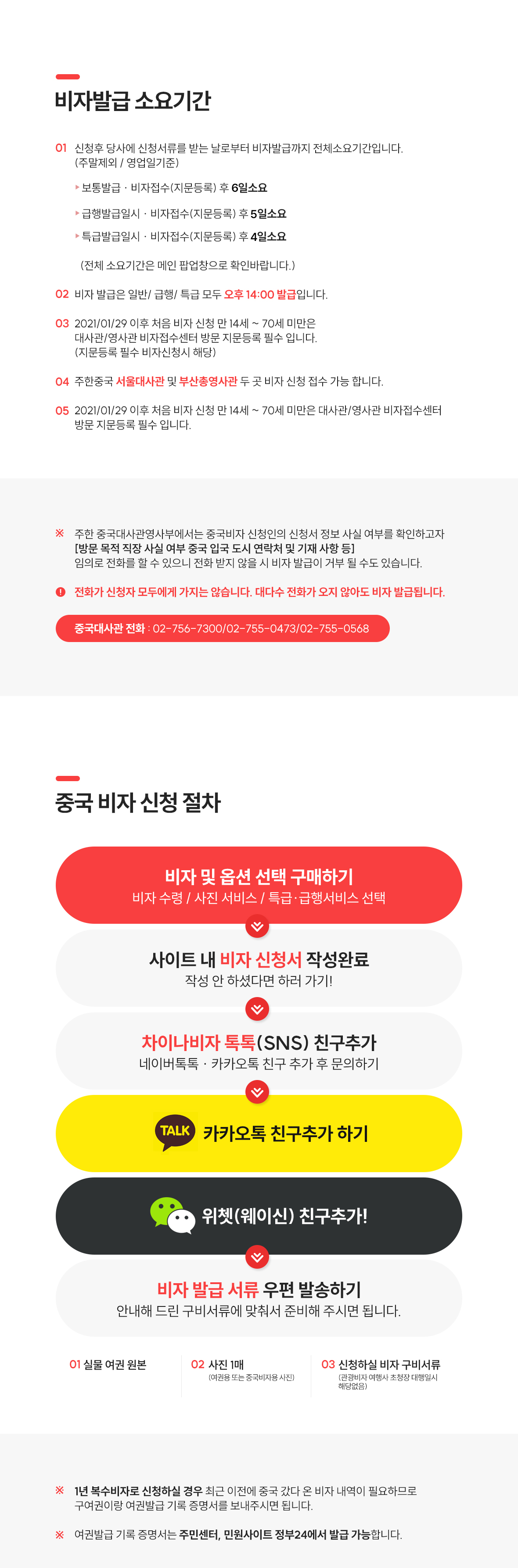 차이나비자발급소요일.png